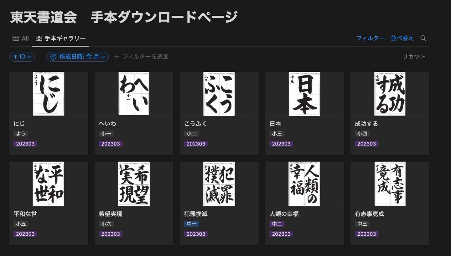 指導用手本 お値下げ 参考手本 | お知らせ | 東天書道会
